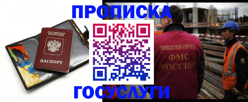 прописка для работы в Ноябрьске